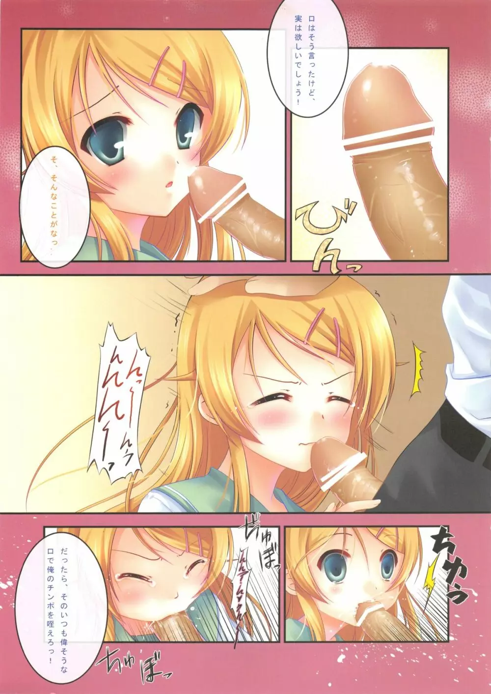 桐乃のおしおき - page6