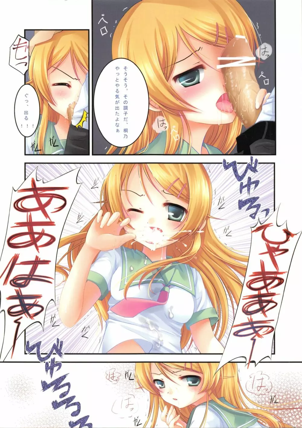 桐乃のおしおき - page7