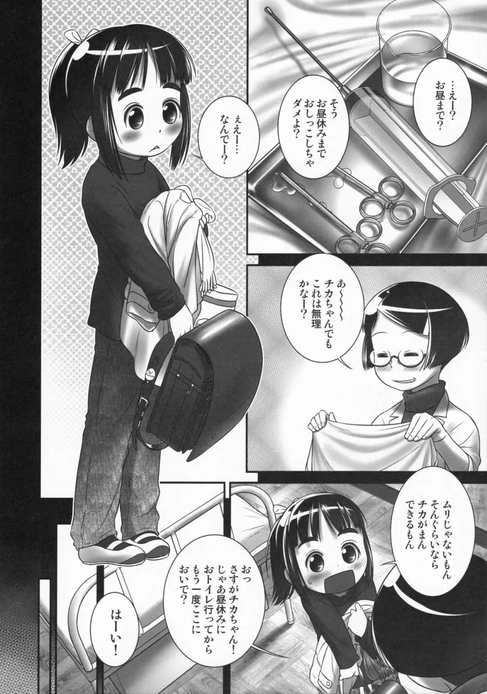 おしっ子先生6～。 - page11