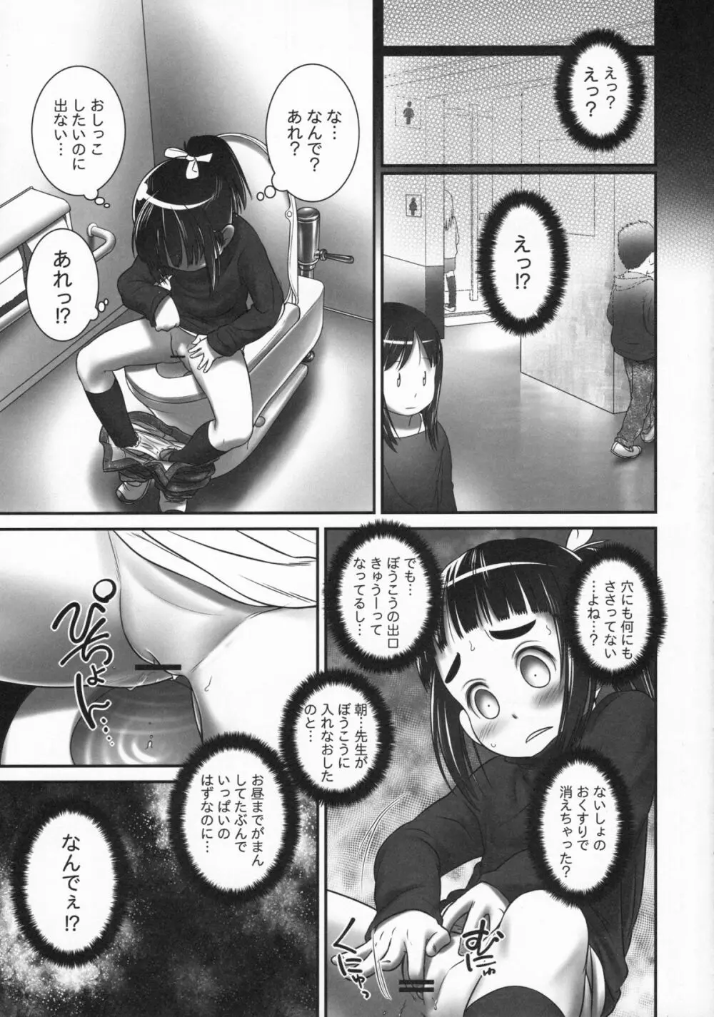 おしっ子先生6～。 - page12
