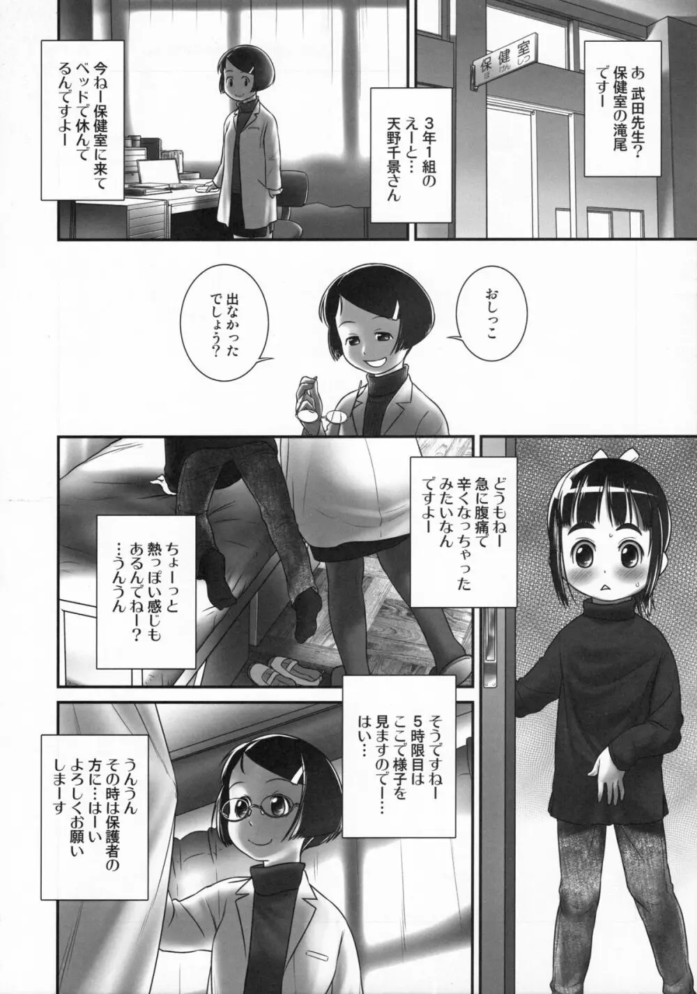 おしっ子先生6～。 - page13