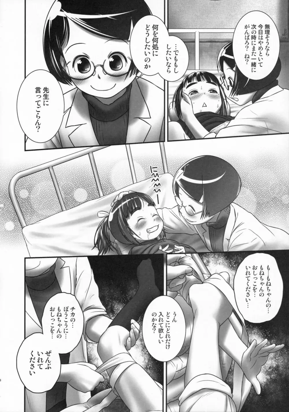 おしっ子先生6～。 - page19