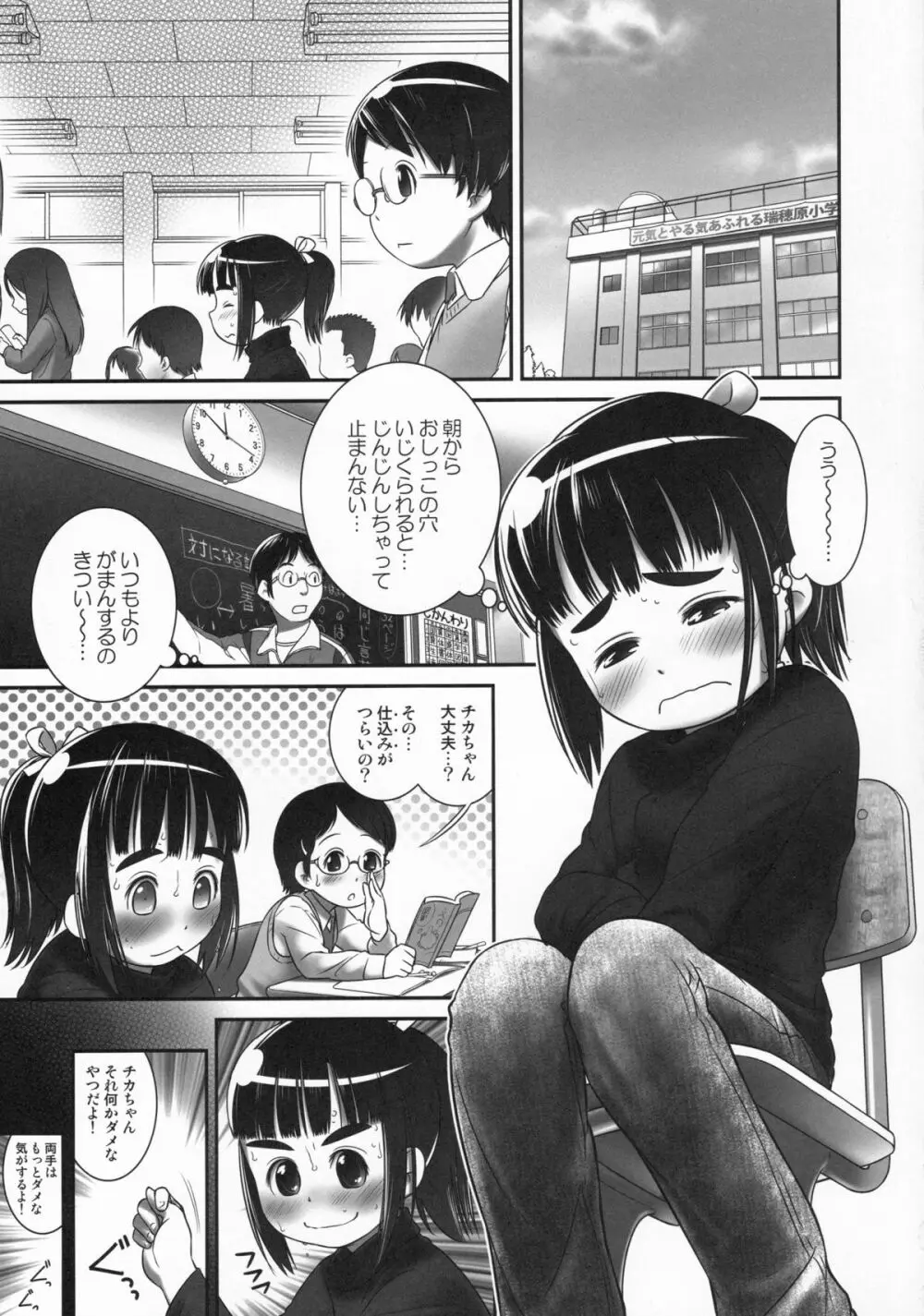 おしっ子先生6～。 - page2
