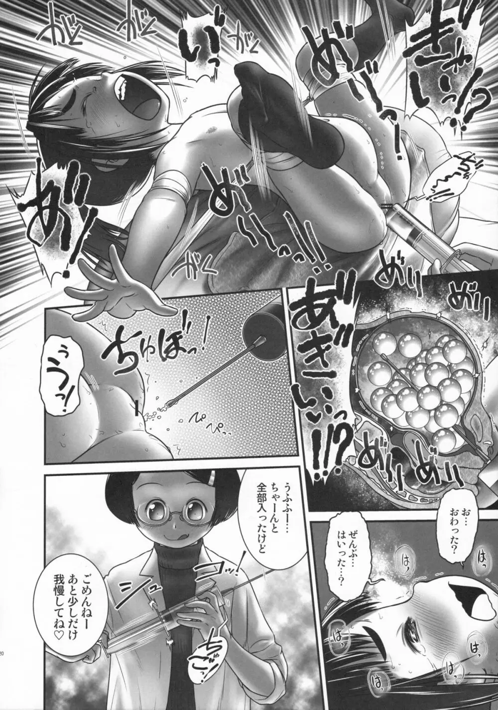 おしっ子先生6～。 - page21
