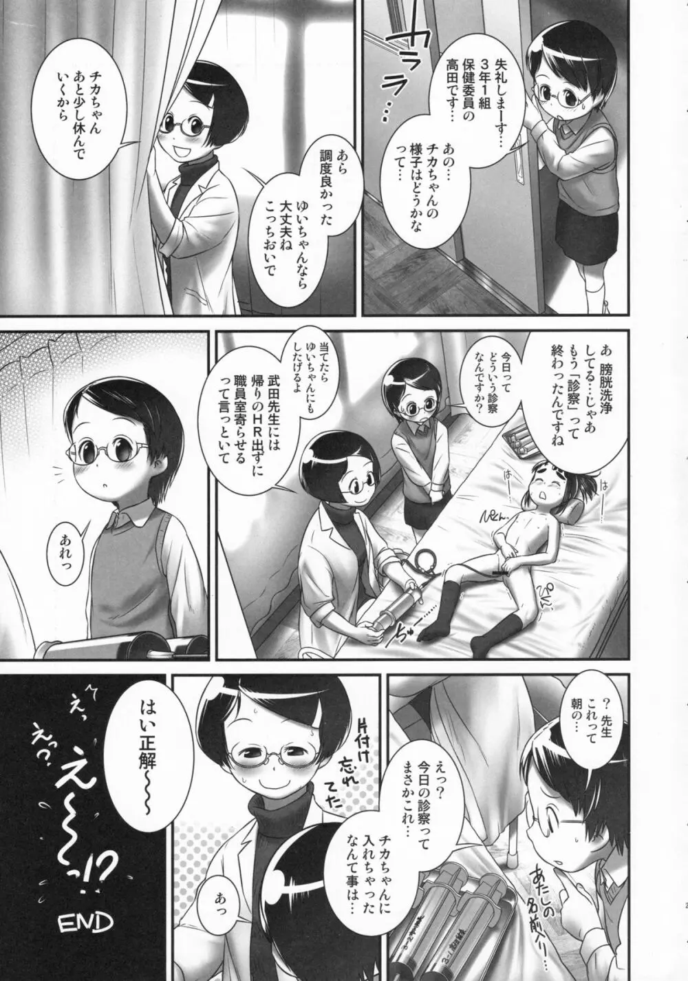 おしっ子先生6～。 - page28