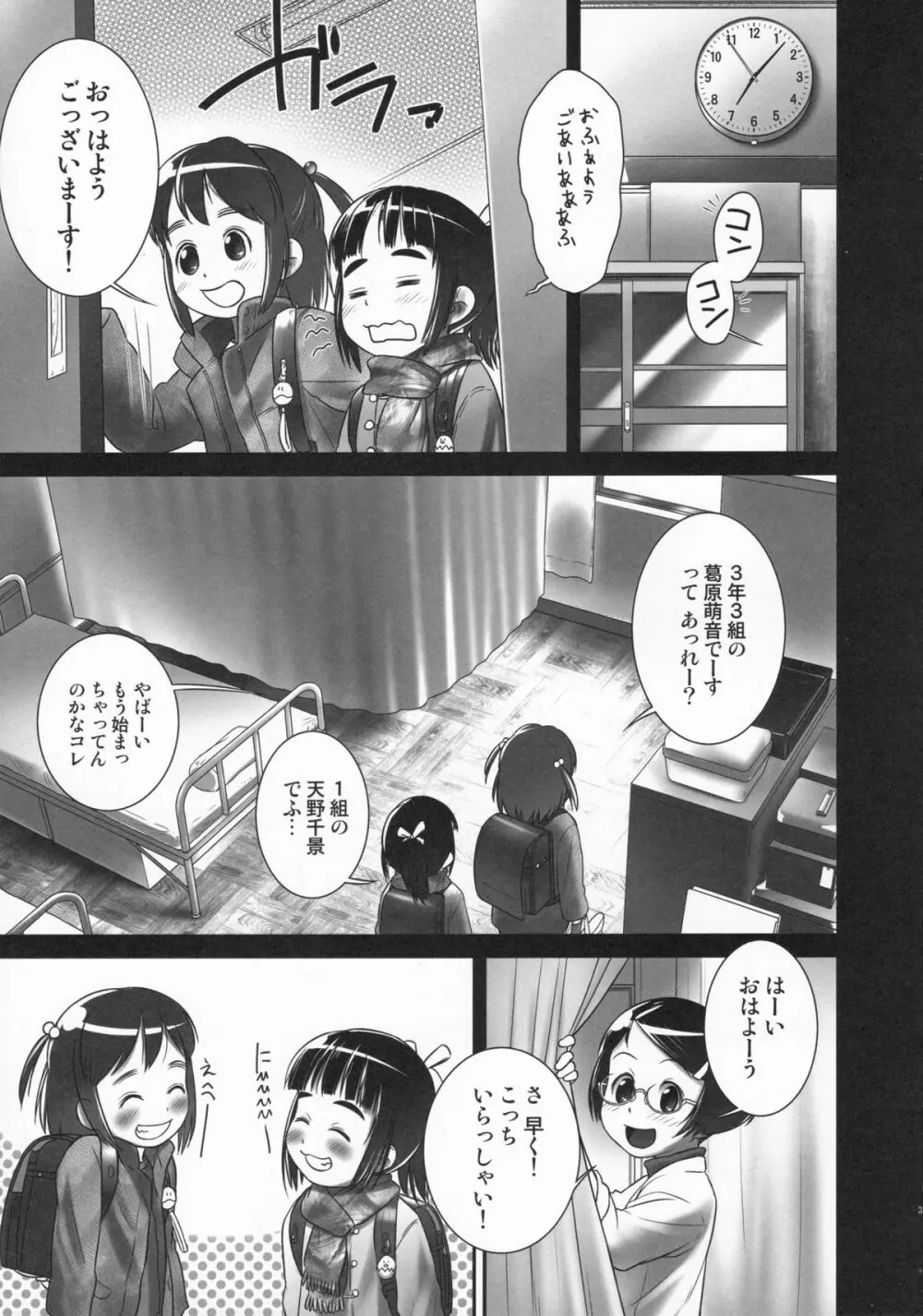 おしっ子先生6～。 - page4