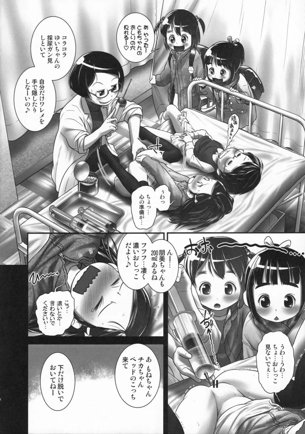 おしっ子先生6～。 - page5