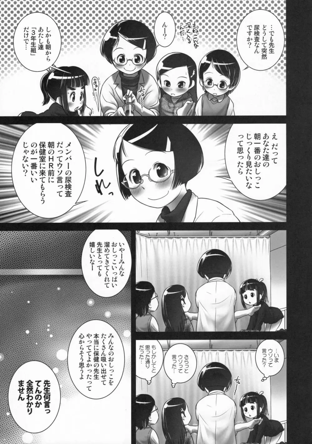 おしっ子先生6～。 - page6
