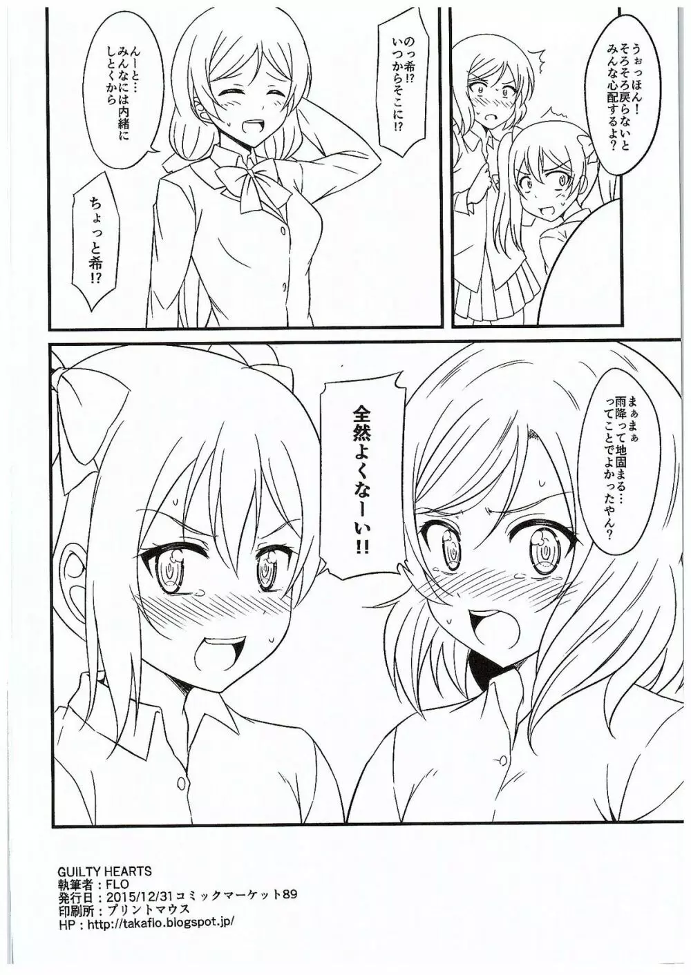 Magnetic Love - page17