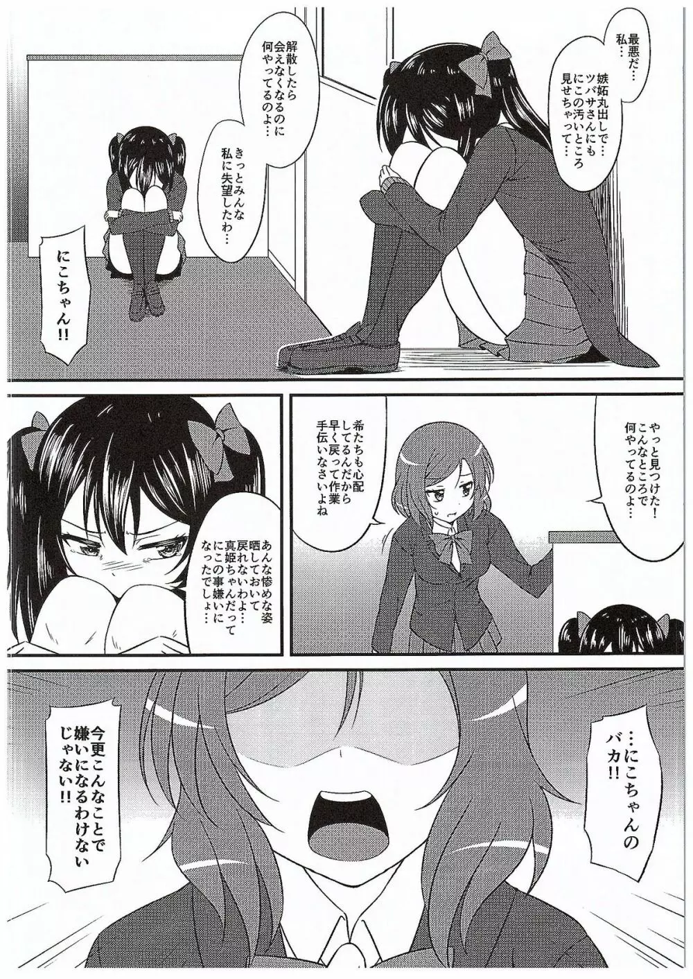 Magnetic Love - page5