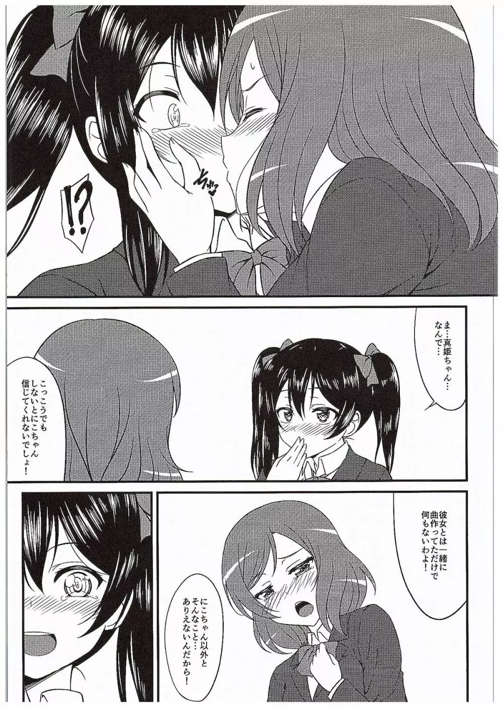 Magnetic Love - page6