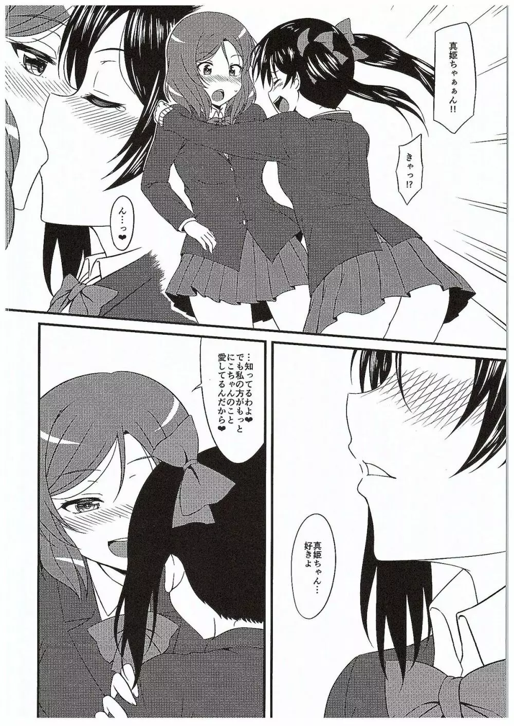 Magnetic Love - page7