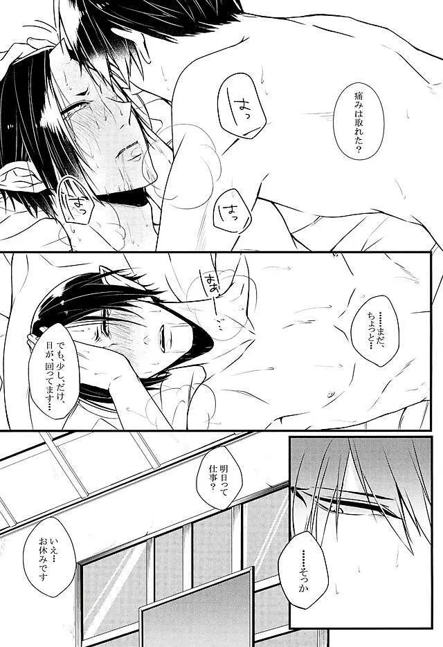 偏頭痛を治してください - page11