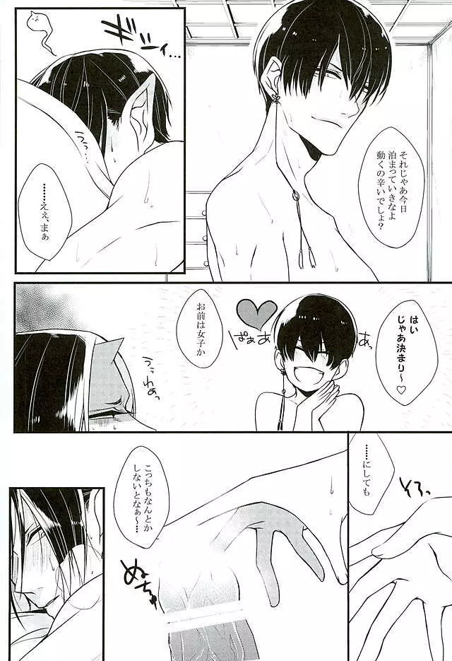 偏頭痛を治してください - page12