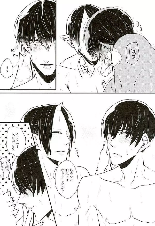 偏頭痛を治してください - page15