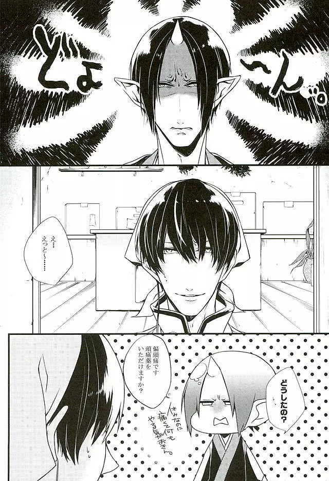 偏頭痛を治してください - page2