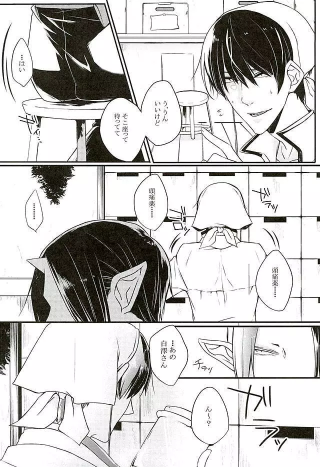 偏頭痛を治してください - page3