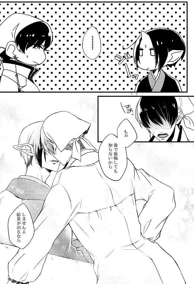 偏頭痛を治してください - page5