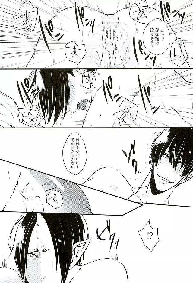 偏頭痛を治してください - page8