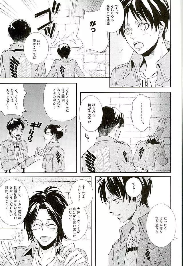 If it should be the way - page6
