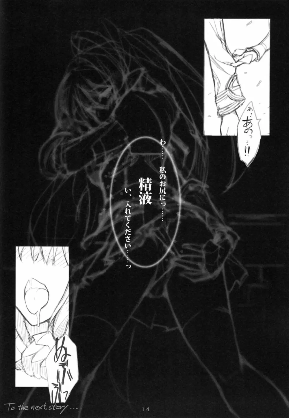 unRighteousness Soniferous - page12