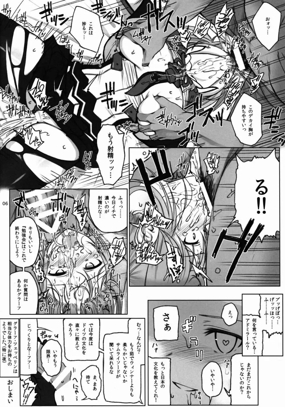 グラーフツェッペリン のわくわく日本文化体験 - page5
