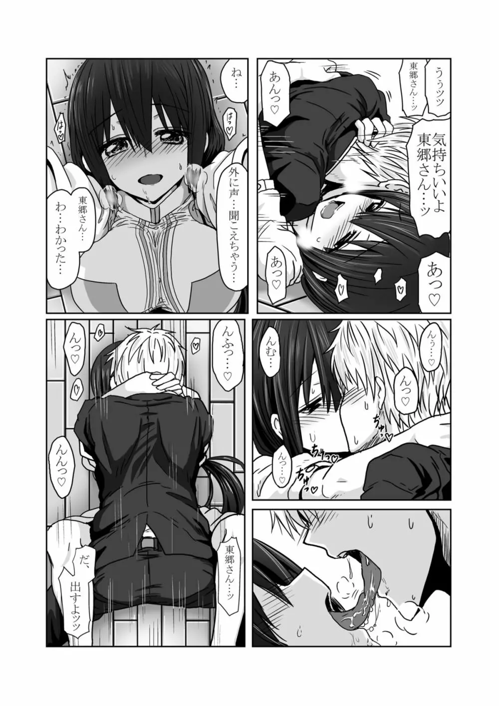 東郷っくす 2 - page13