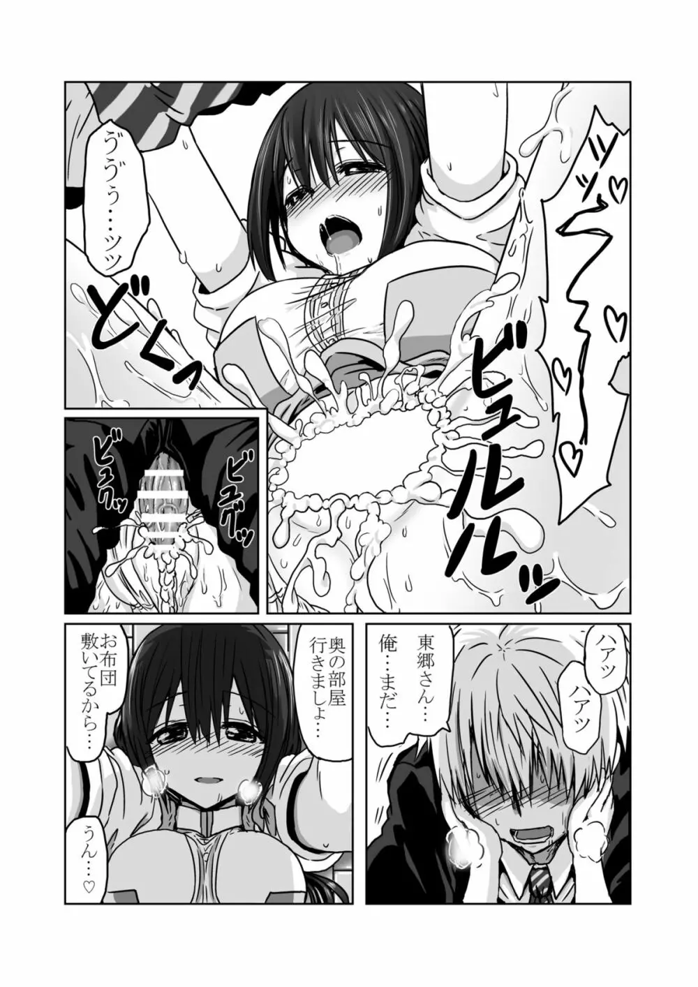 東郷っくす 2 - page14