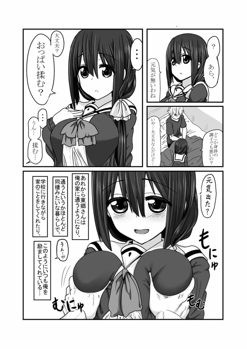 東郷っくす 2 - page4