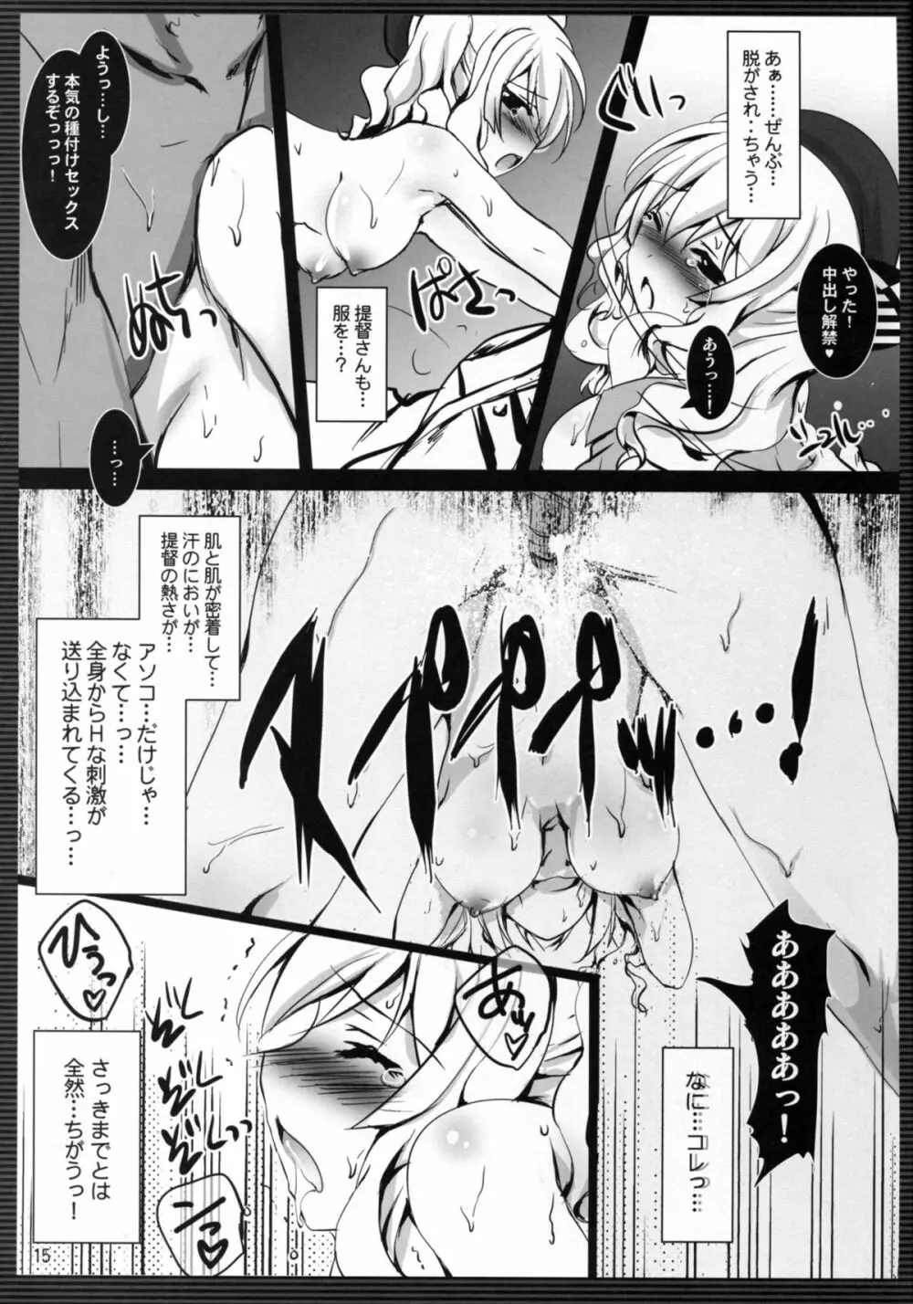 鹿島本 -DEER ISLAND- - page16