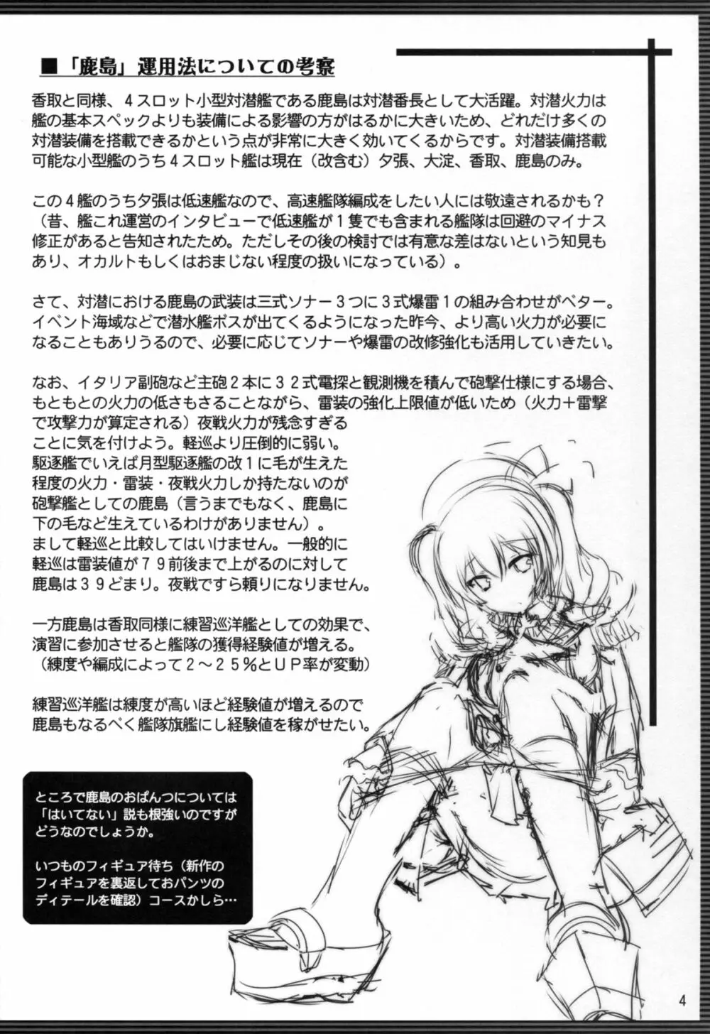 鹿島本 -DEER ISLAND- - page5