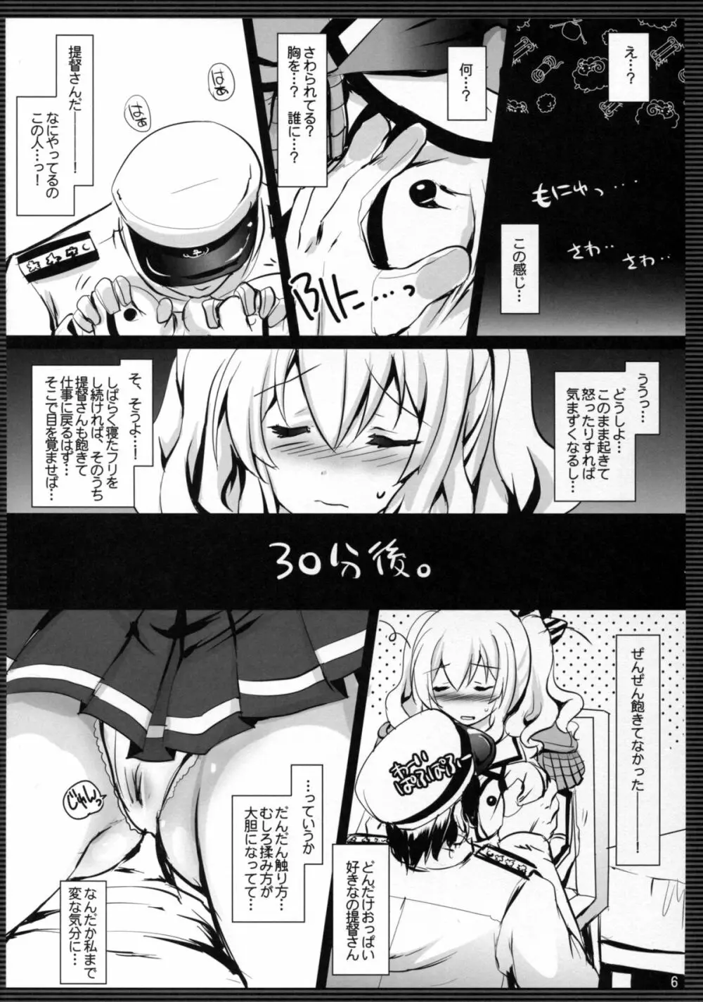 鹿島本 -DEER ISLAND- - page7