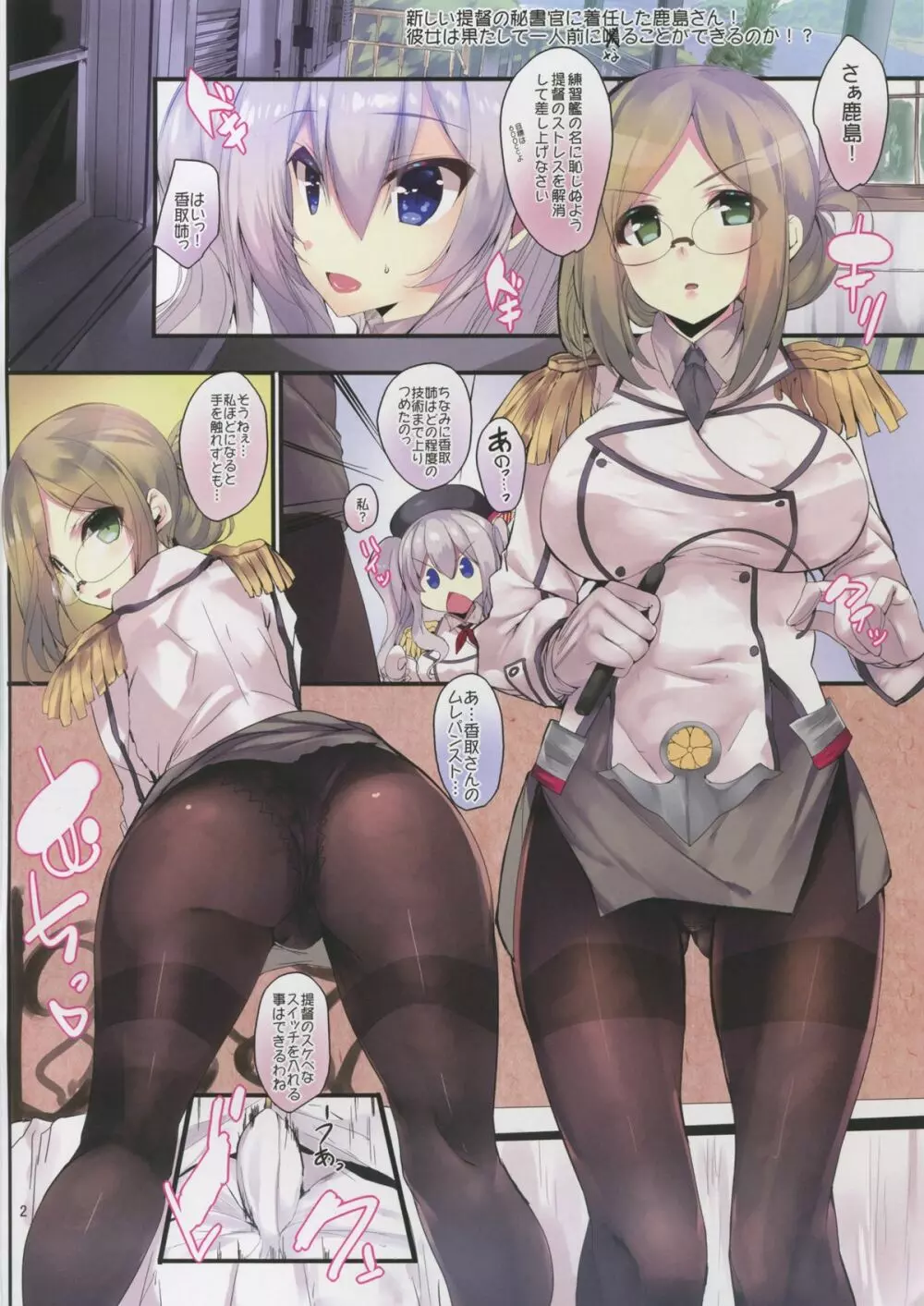 鹿島は貴方の練習台 - page2