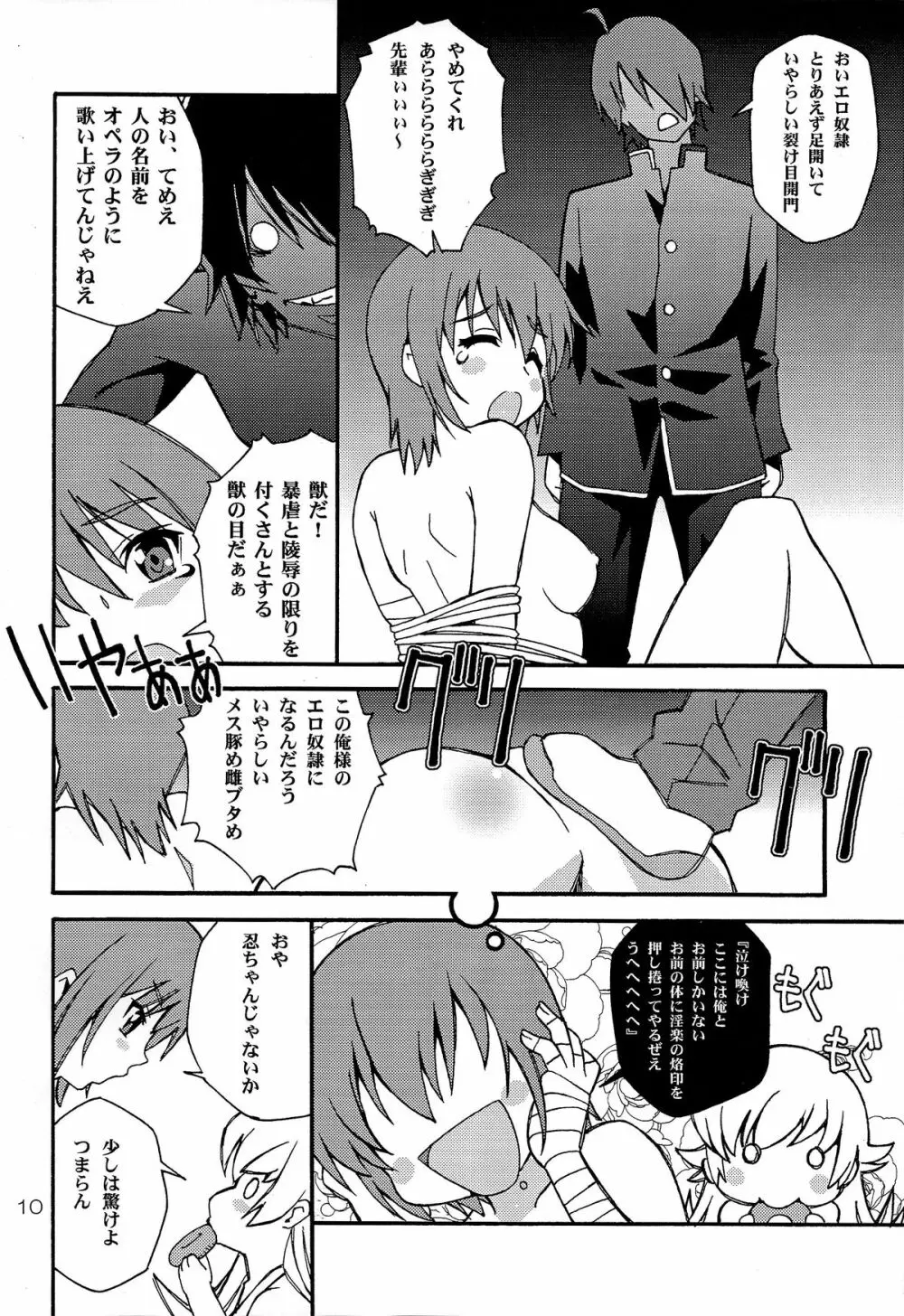 刃ノ物語2014年完全版 - page10