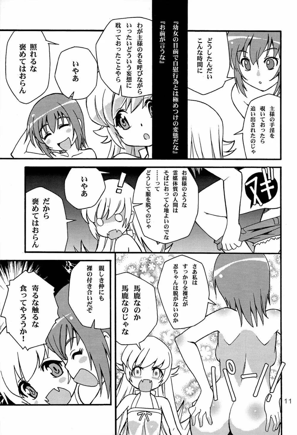刃ノ物語2014年完全版 - page11