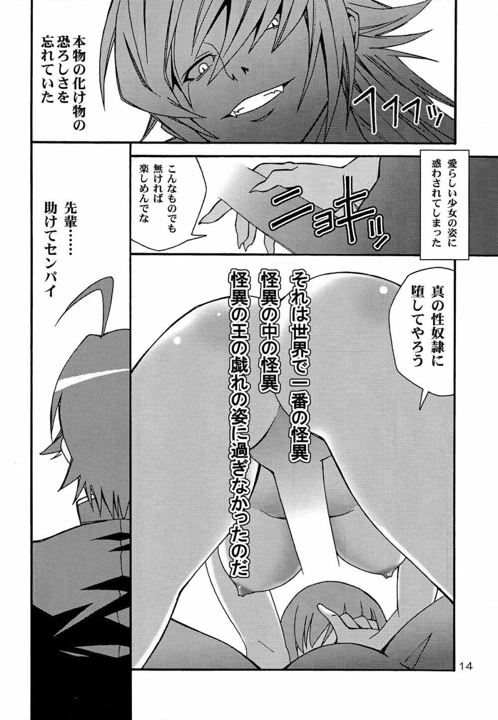 刃ノ物語2014年完全版 - page14