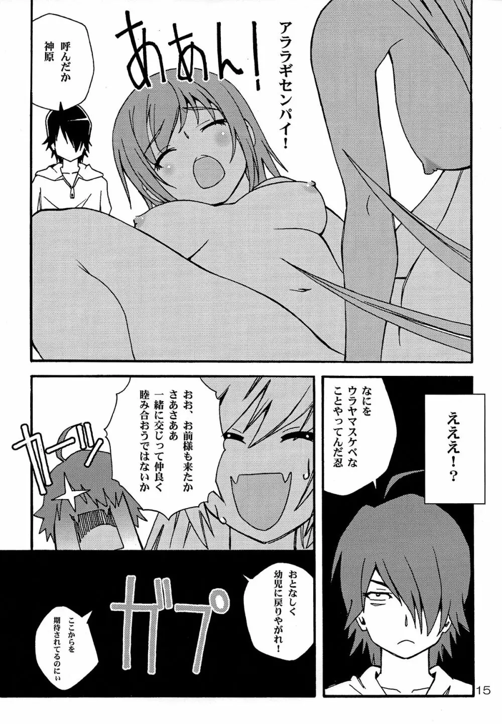 刃ノ物語2014年完全版 - page15