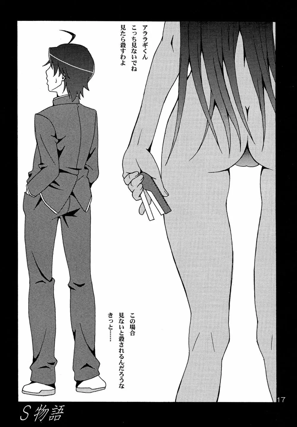 刃ノ物語2014年完全版 - page17