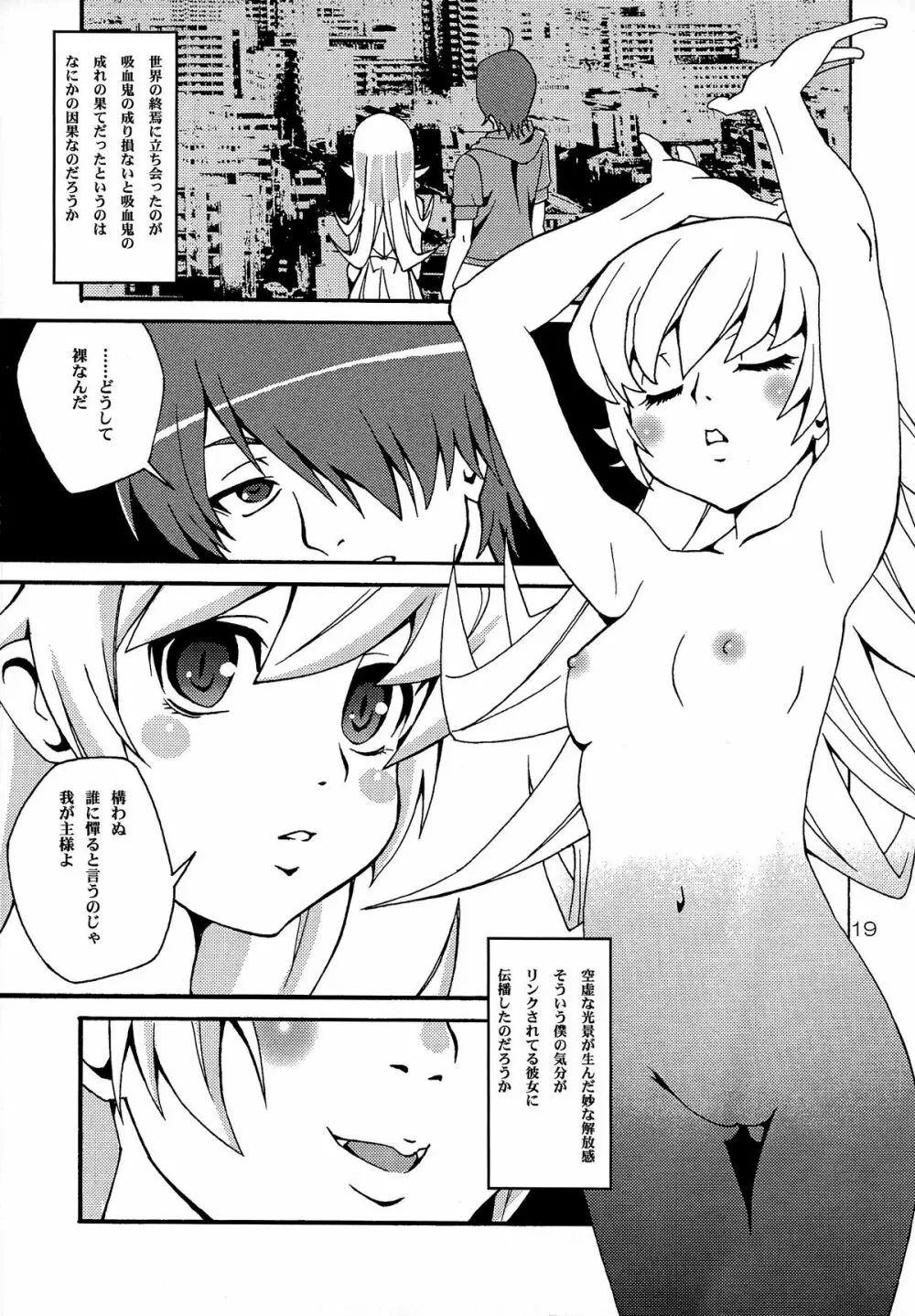 刃ノ物語2014年完全版 - page19