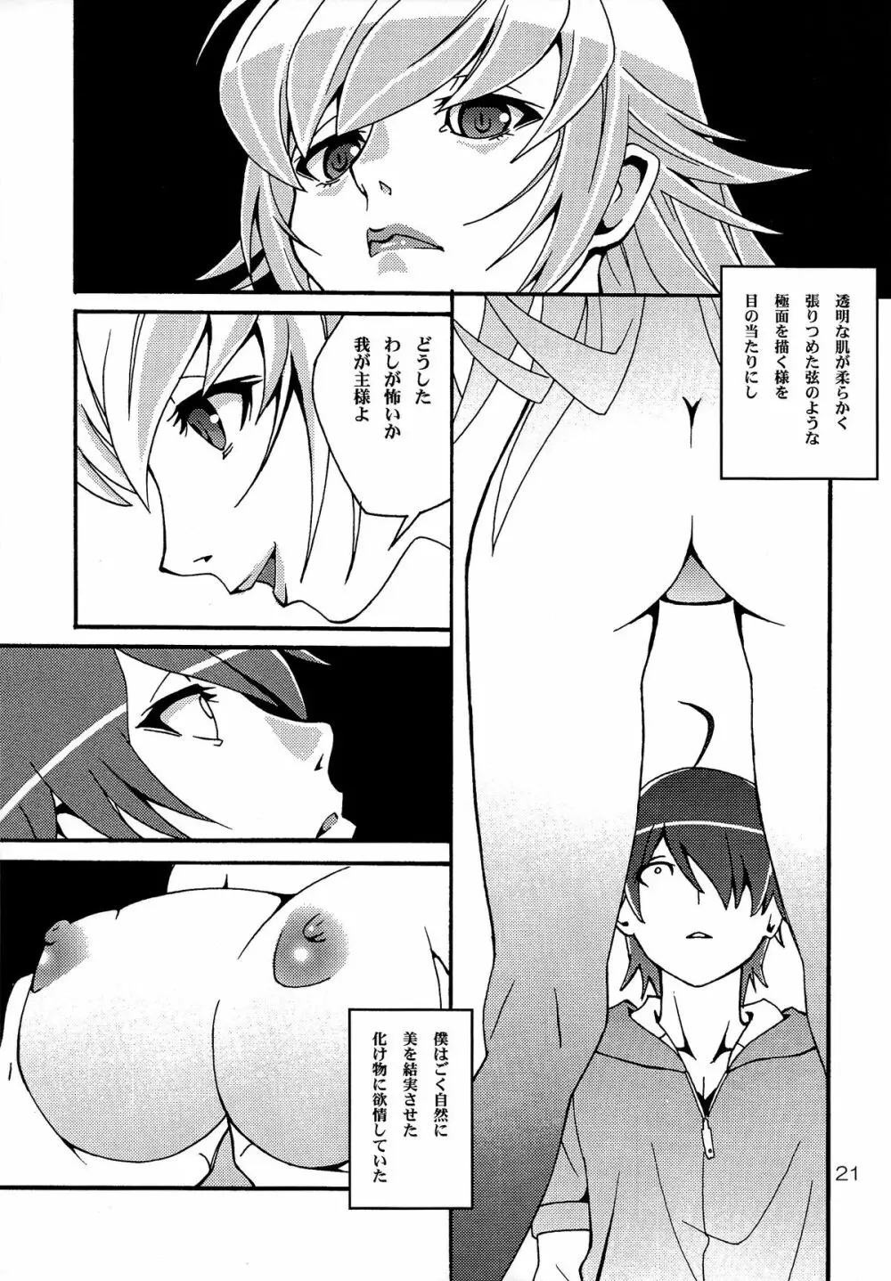 刃ノ物語2014年完全版 - page21