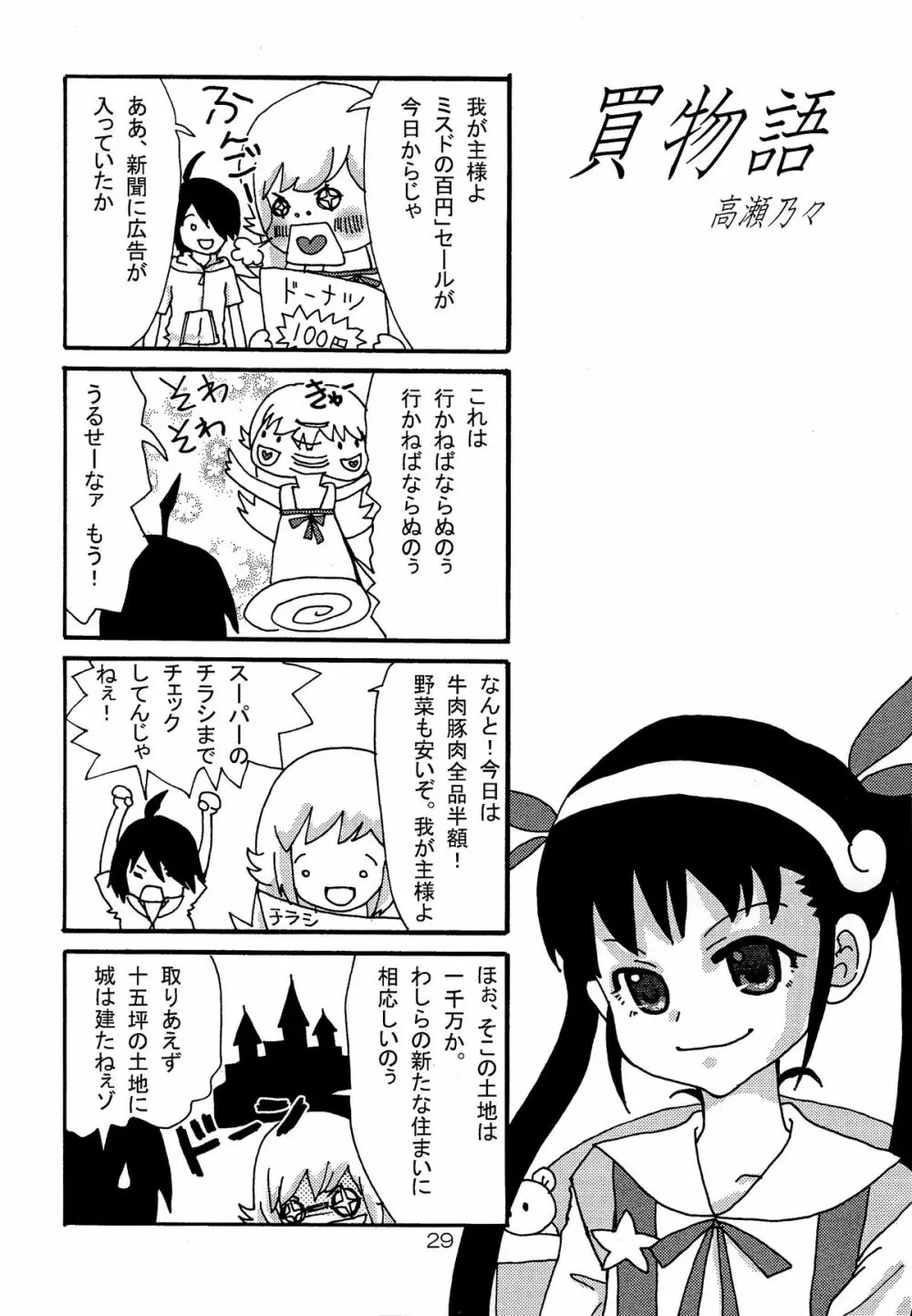 刃ノ物語2014年完全版 - page29