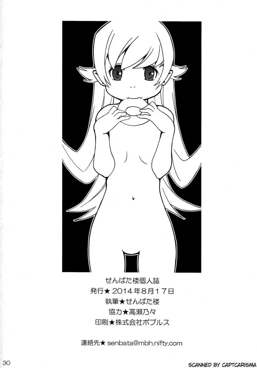 刃ノ物語2014年完全版 - page30