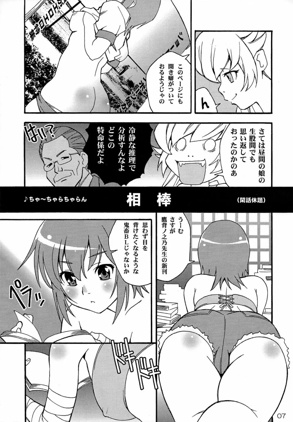 刃ノ物語2014年完全版 - page7