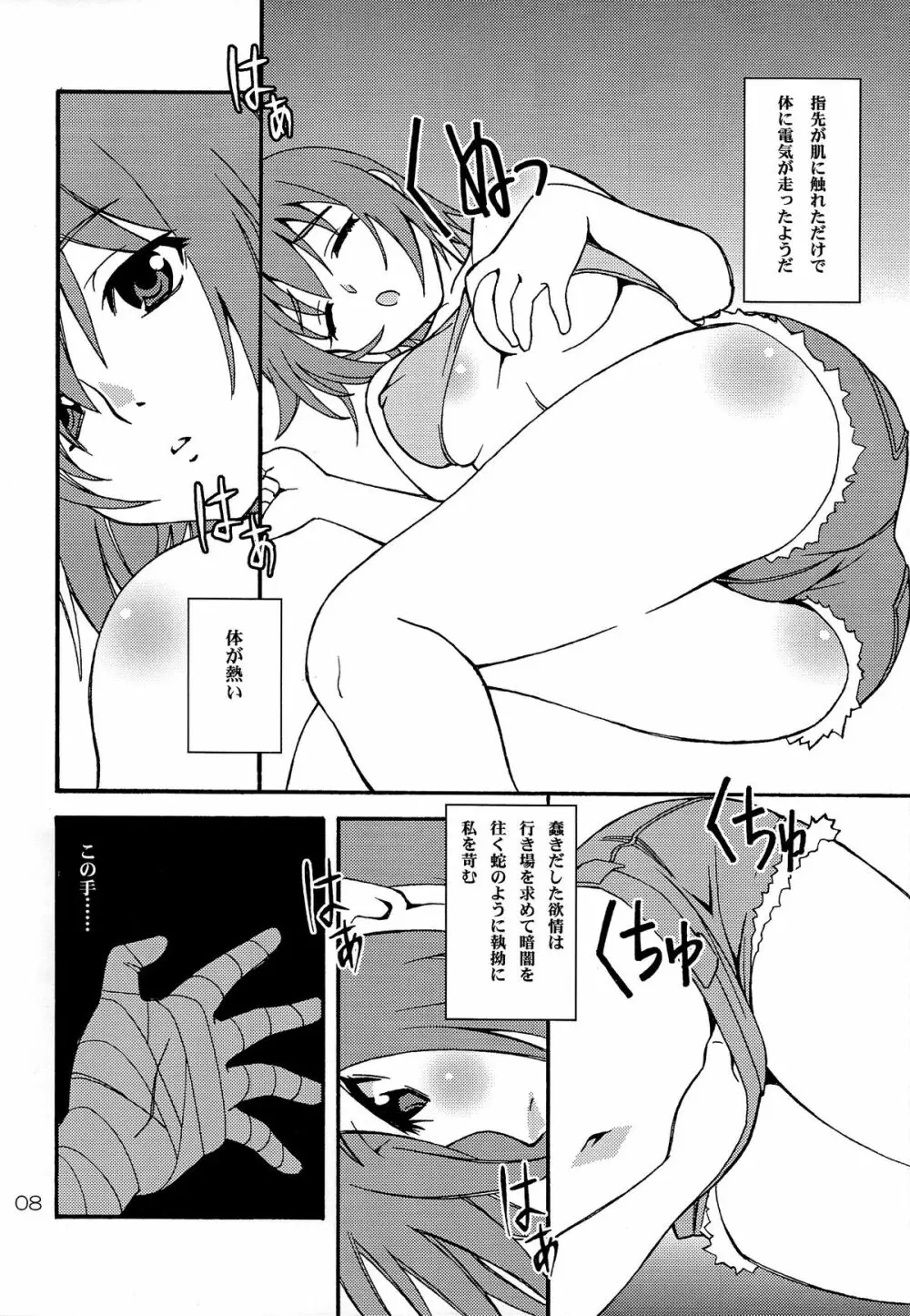 刃ノ物語2014年完全版 - page8