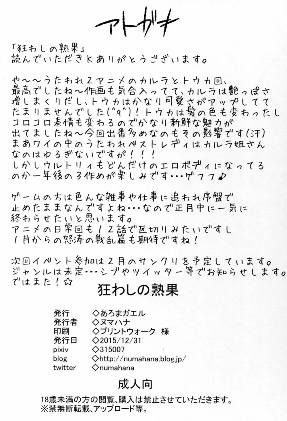 狂わしの熟果 - page26