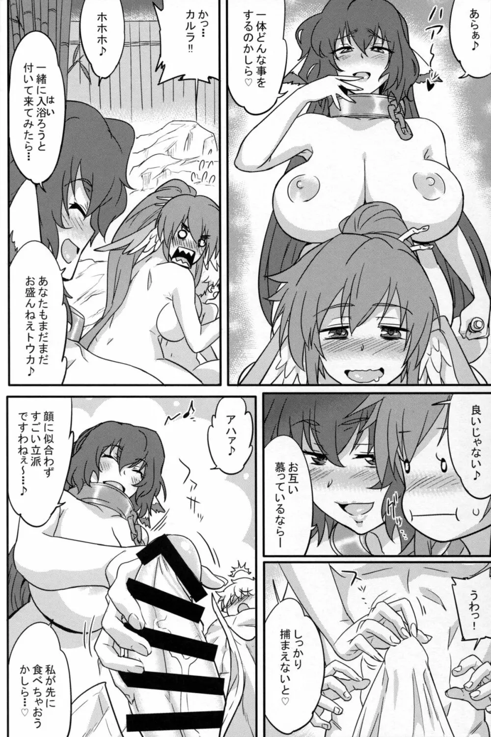 狂わしの熟果 - page8
