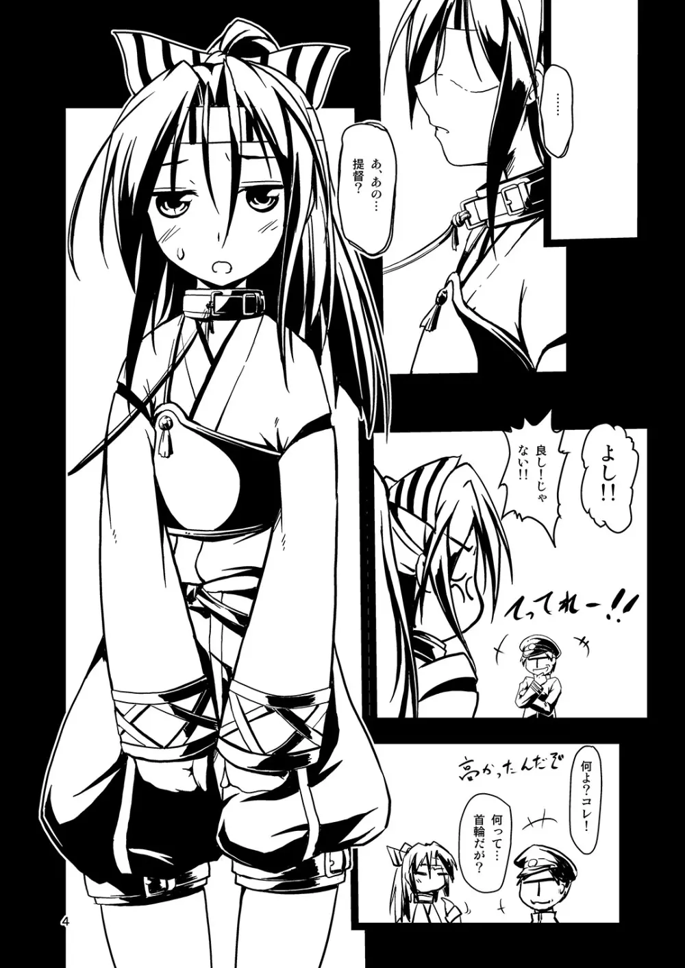 ケッコンカッコ～縄～ 改 - page3