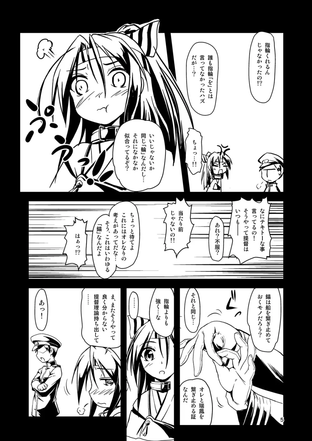 ケッコンカッコ～縄～ 改 - page4