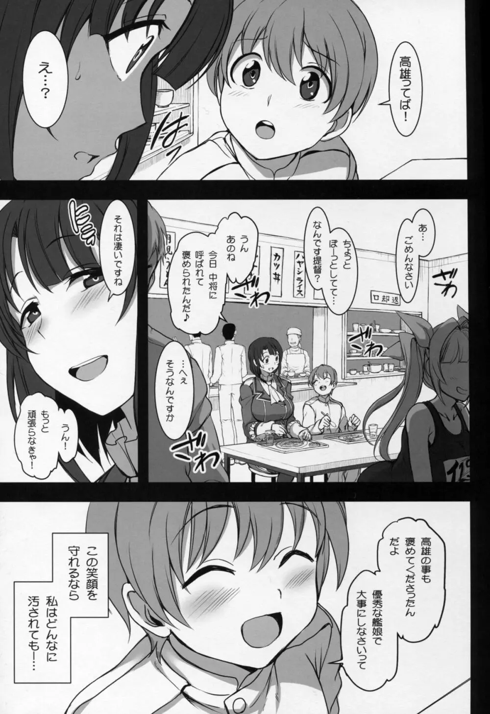 僕の愛した艦娘2 - page13