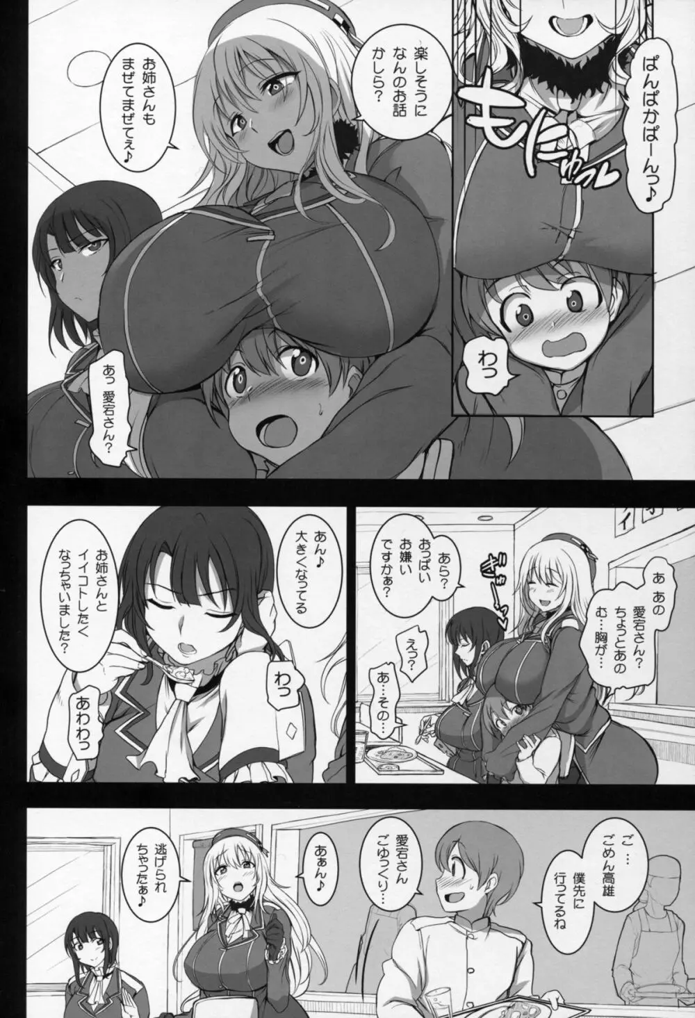 僕の愛した艦娘2 - page14